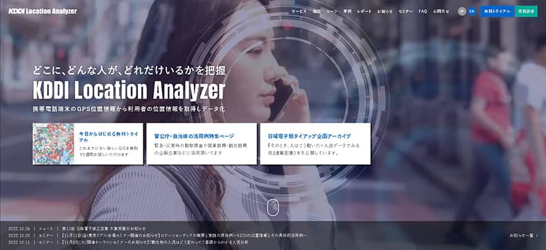 KDDI Location Analyzer