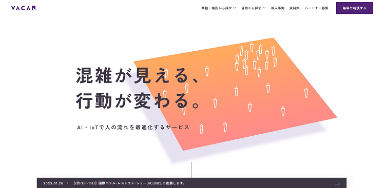 VACANの人流データの例