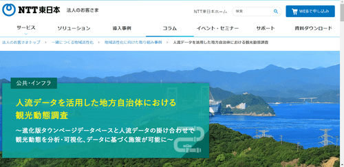 NTT東日本の人流データの例