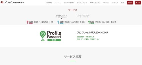 プロファイルパスポートDMPの人流データの例